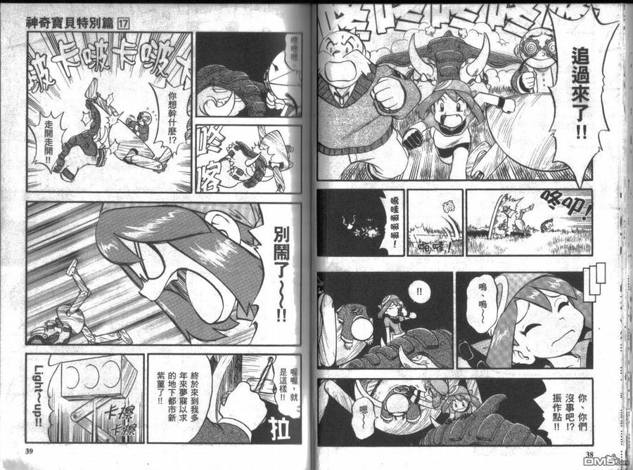 神奇宝贝特別篇 - 第17卷 - 第19张图