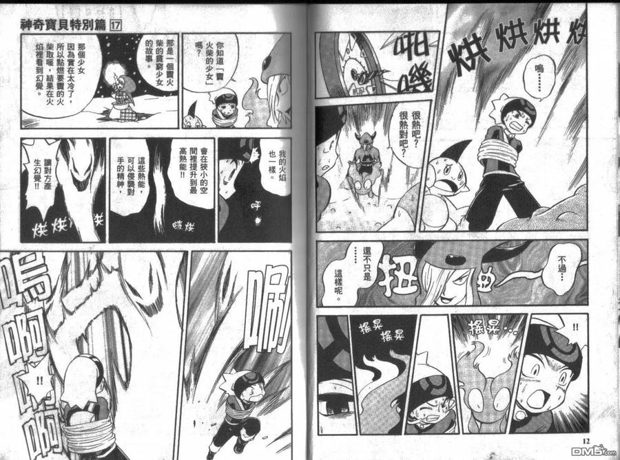 神奇宝贝特別篇 - 第17卷 - 第6张图