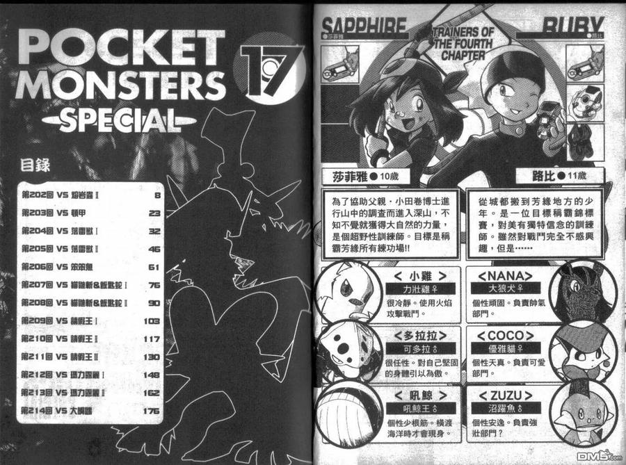 神奇宝贝特別篇 - 第17卷 - 第3张图