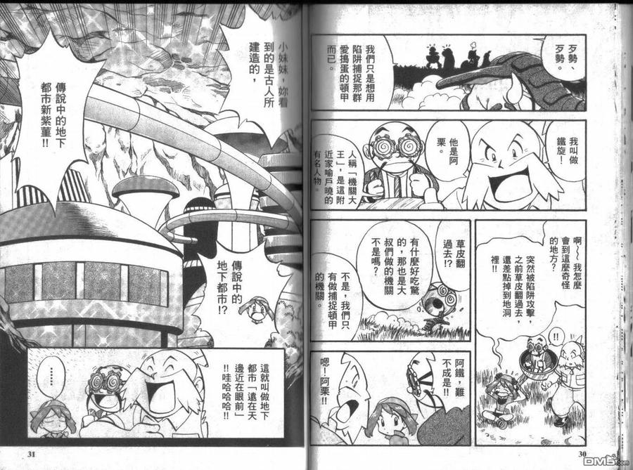 神奇宝贝特別篇 - 第17卷 - 第15张图