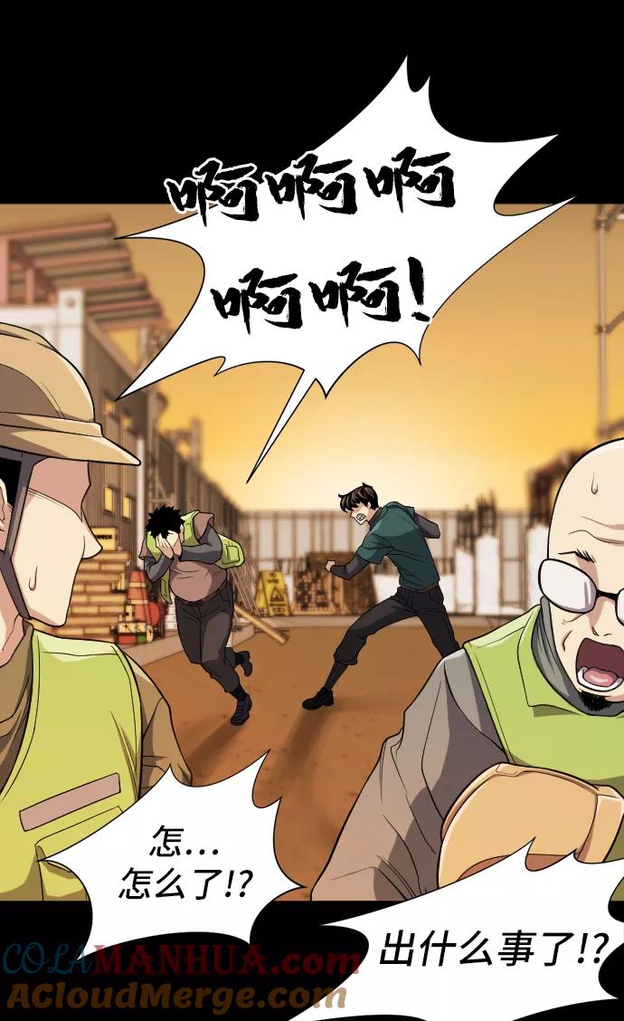 史诗级领地设计师 第16话 第61页