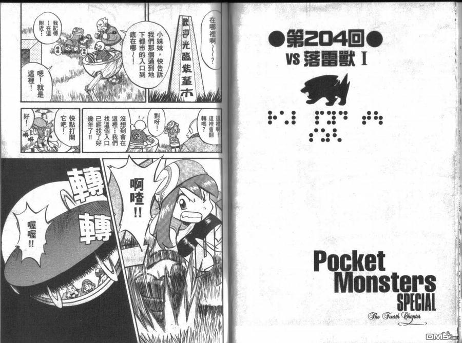 神奇宝贝特別篇 - 第17卷 - 第16张图