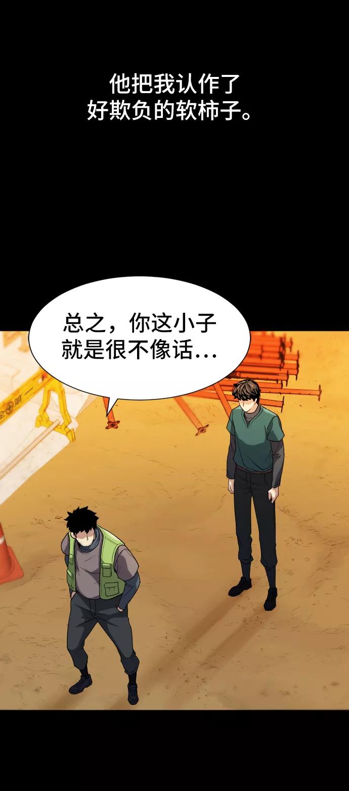 史诗级领地设计师 第16话 第53页