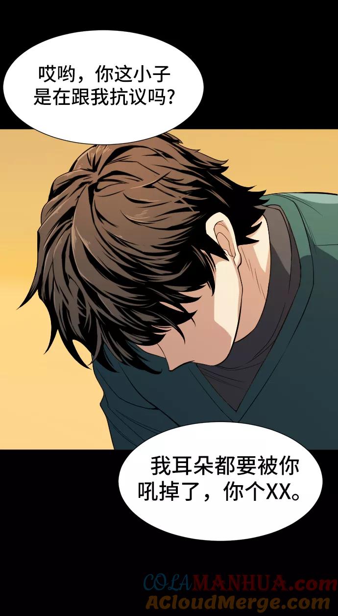史诗级领地设计师 第16话 第52页