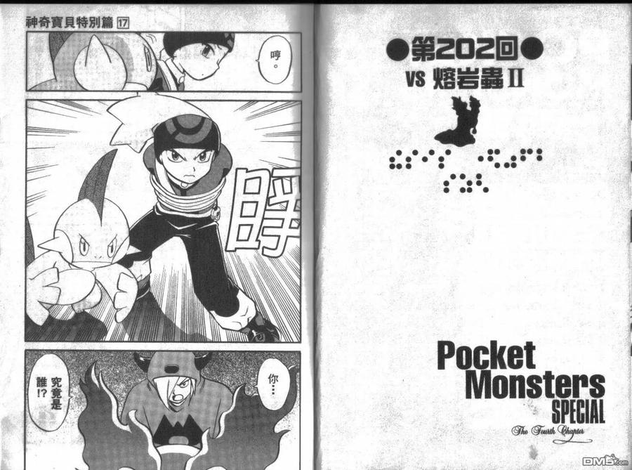 神奇宝贝特別篇 - 第17卷 - 第4张图