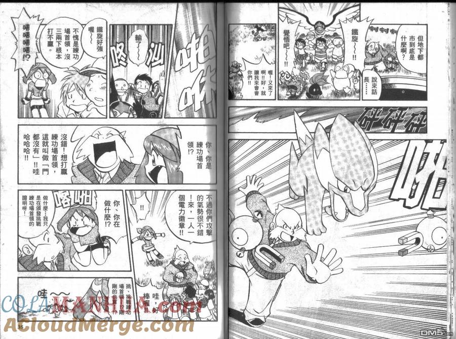 神奇宝贝特別篇 - 第17卷 - 第17张图