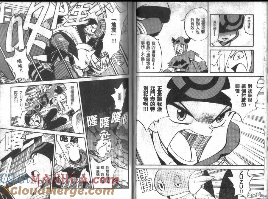 神奇宝贝特別篇 - 第17卷 - 第9张图