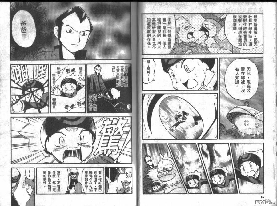 神奇宝贝特別篇 - 第17卷 - 第8张图