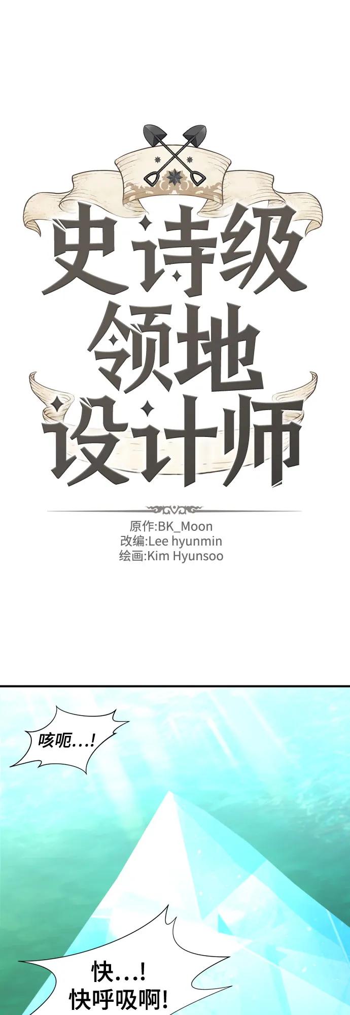 史诗级领地设计师 第164话 第2页