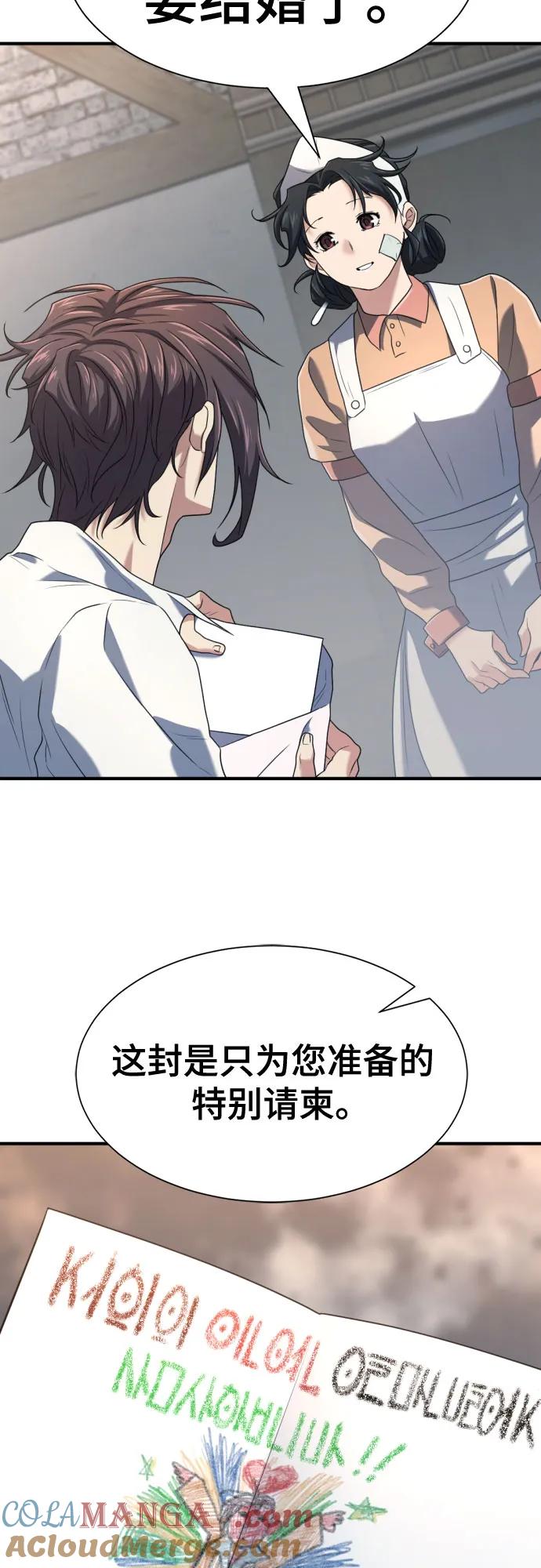 史诗级领地设计师 第165话 第7页