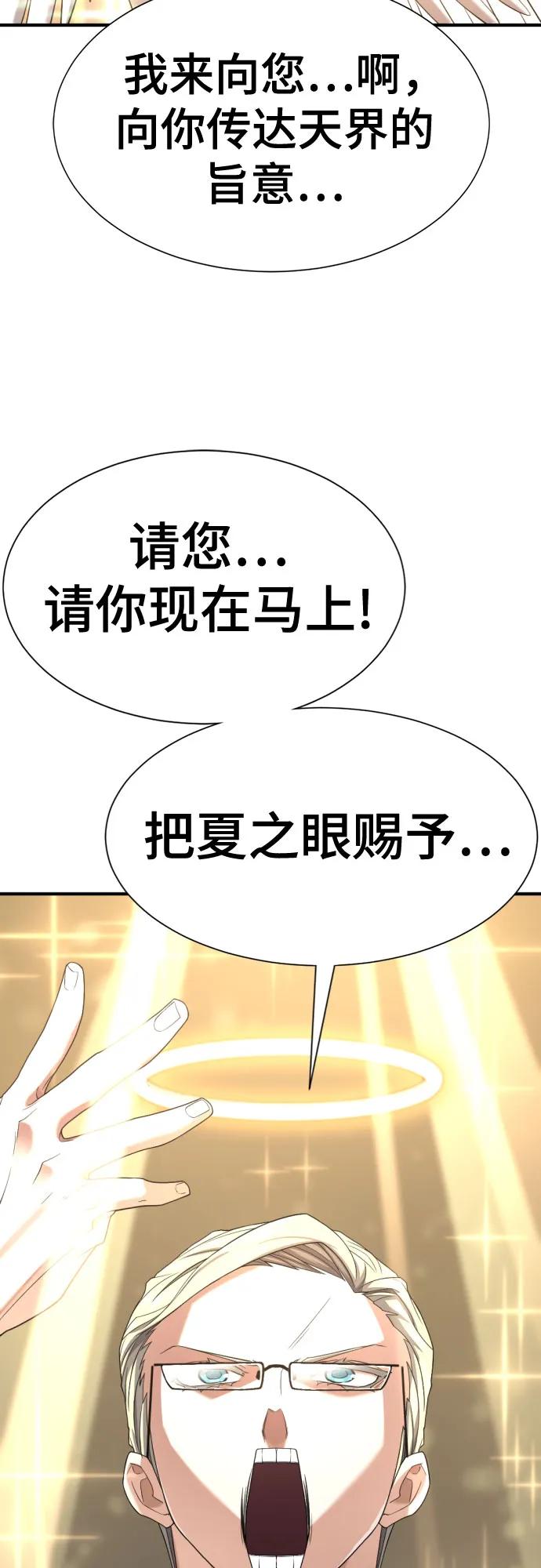 史诗级领地设计师 第165话 第53页