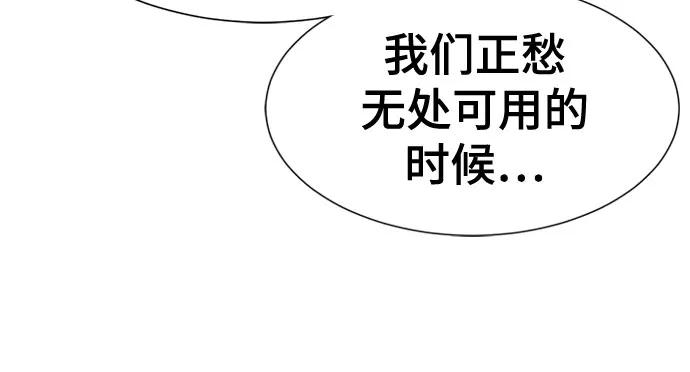史诗级领地设计师 第165话 第45页