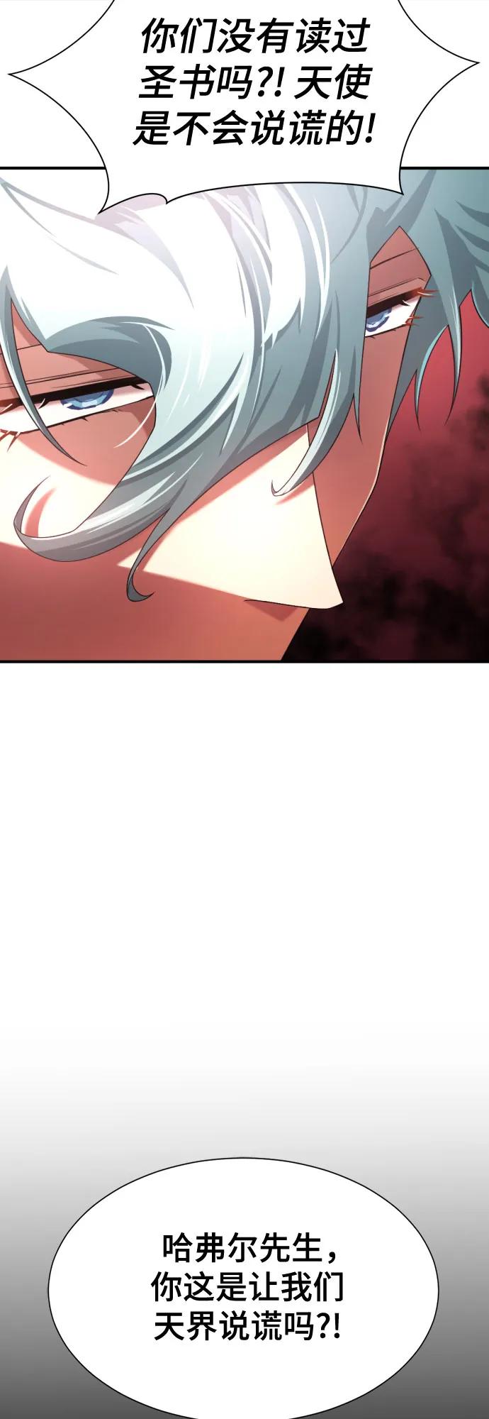 史诗级领地设计师 第165话 第63页