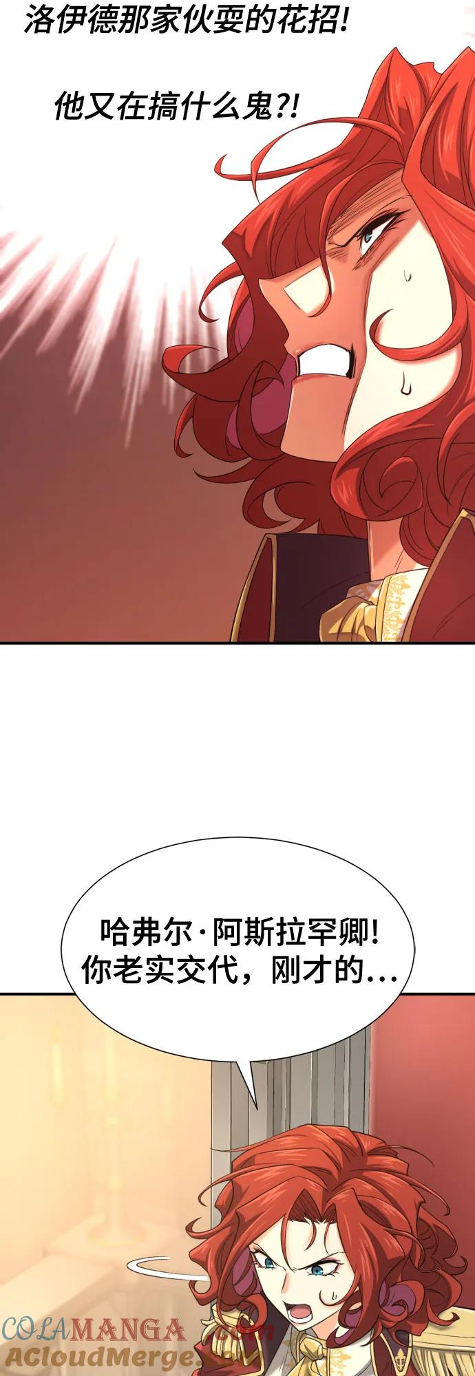 史诗级领地设计师 第165话 第58页