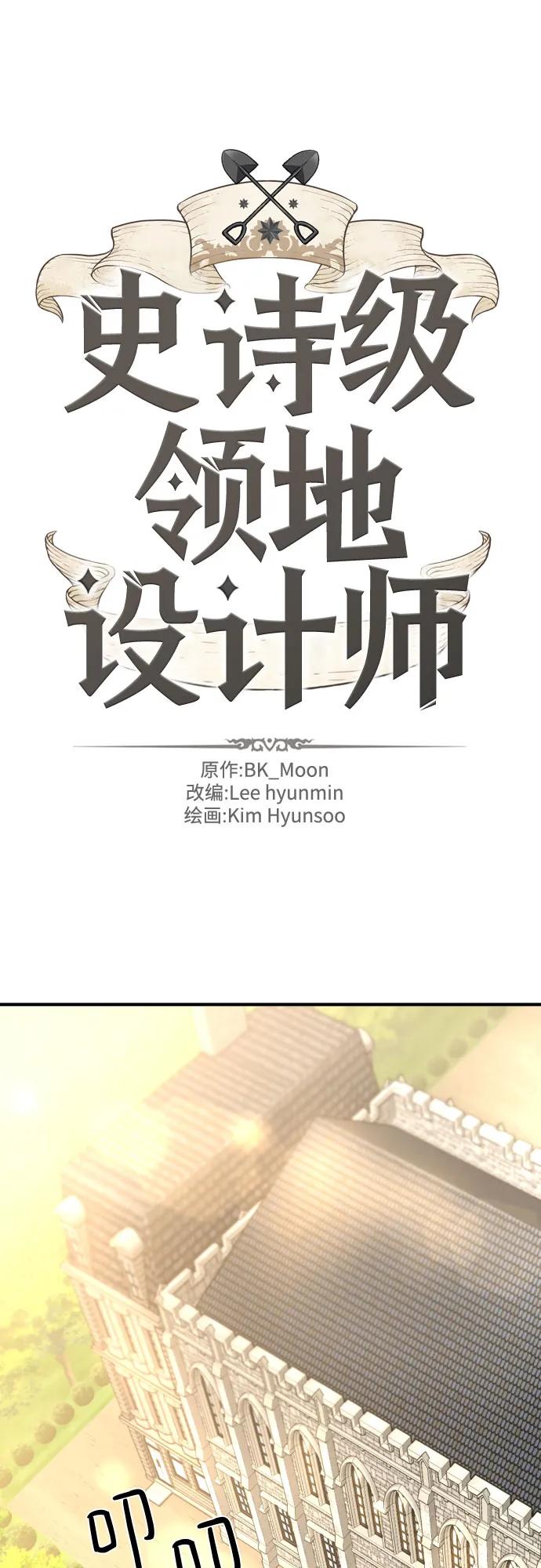 史诗级领地设计师 第165话 第2页