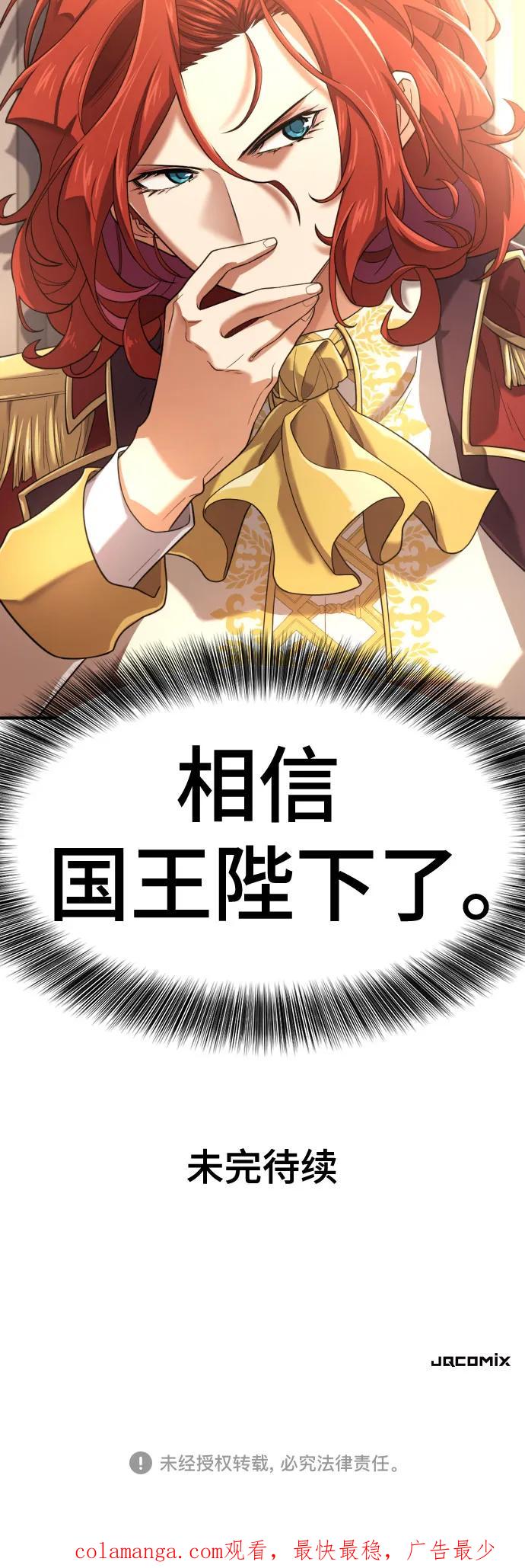 史诗级领地设计师 第165话 第69页