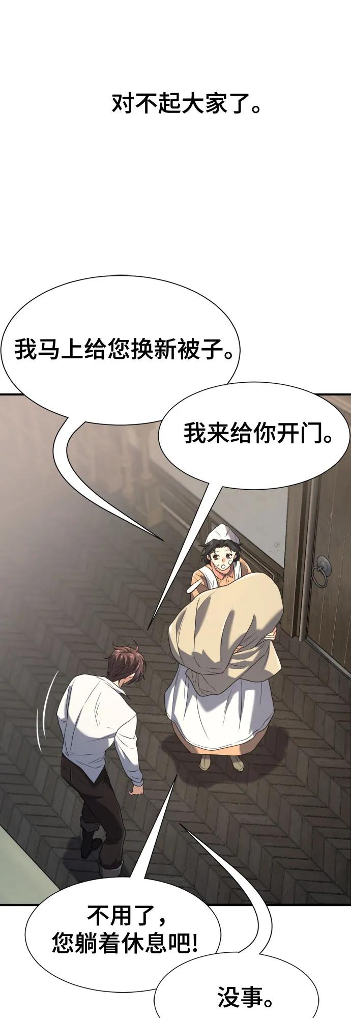 史诗级领地设计师 第165话 第11页