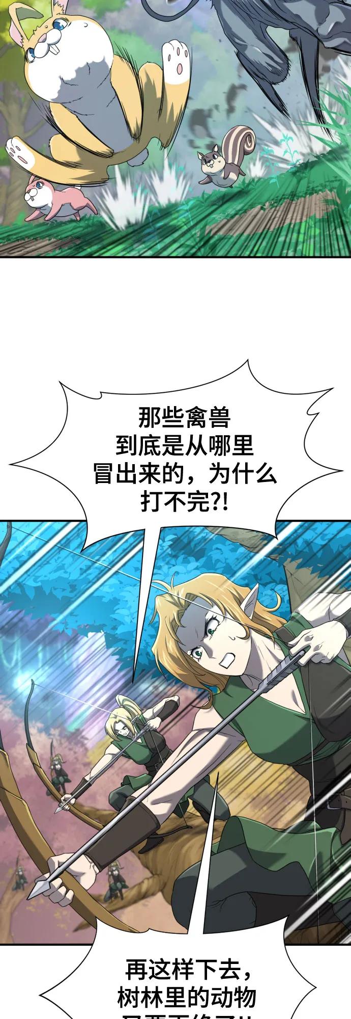 史诗级领地设计师 第165话 第33页