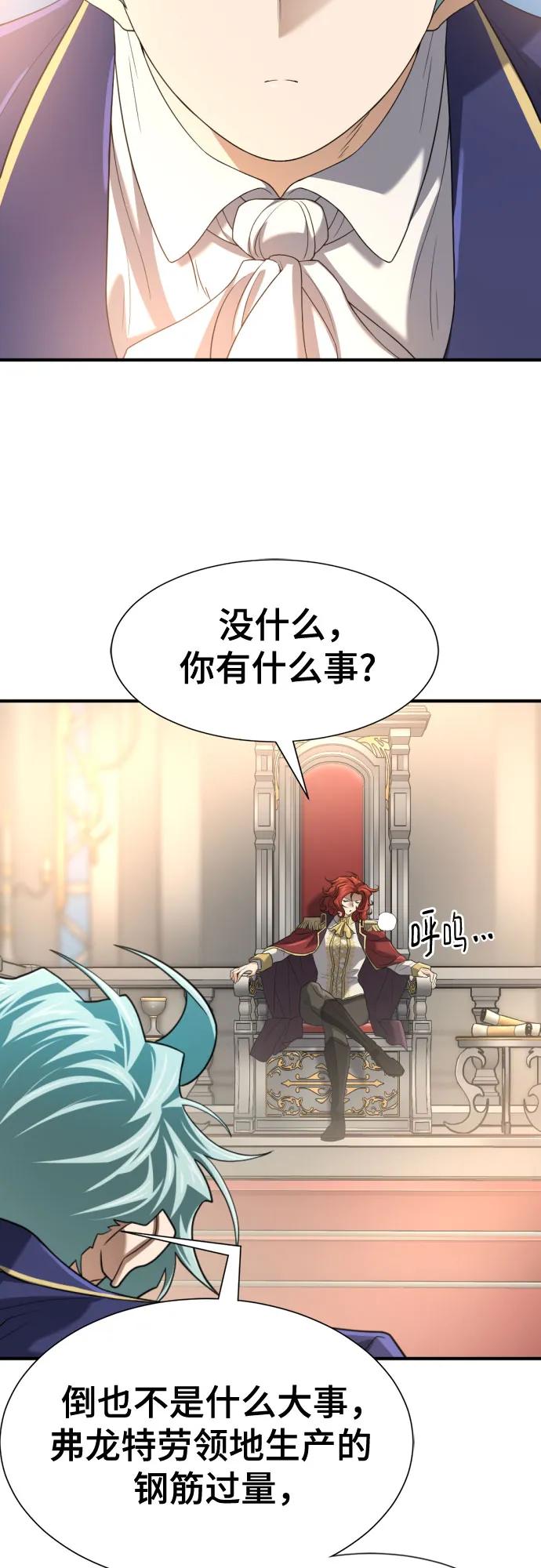 史诗级领地设计师 第165话 第44页