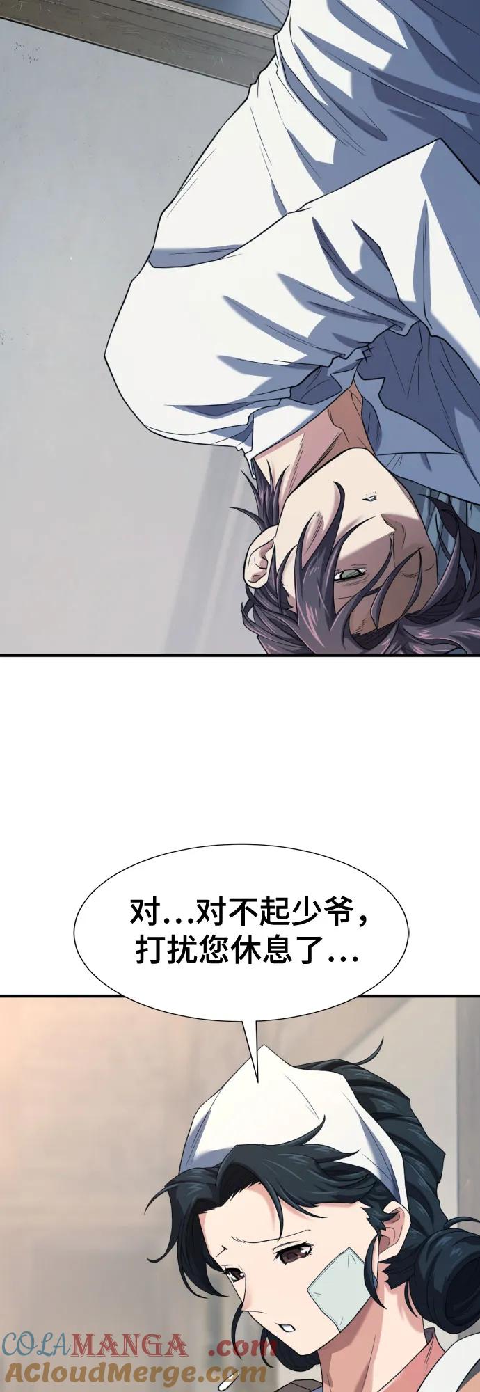 史诗级领地设计师 第165话 第4页