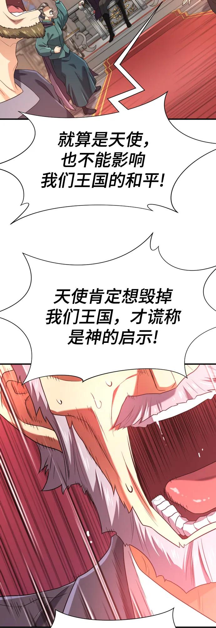 史诗级领地设计师 第165话 第62页