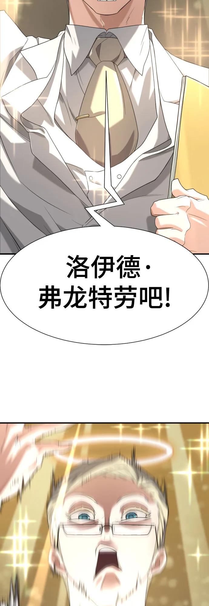 史诗级领地设计师 第165话 第54页