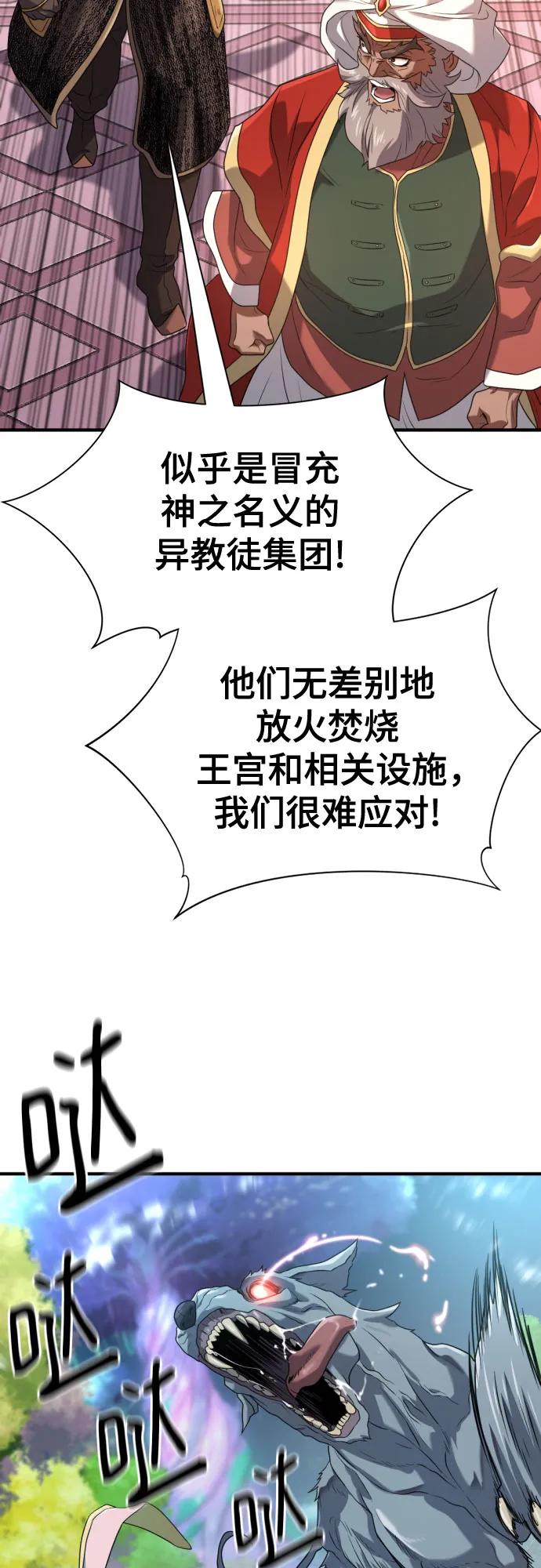 史诗级领地设计师 第165话 第32页