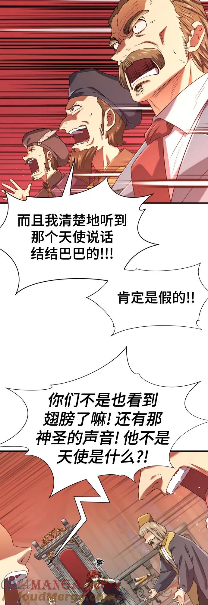 史诗级领地设计师 第165话 第61页