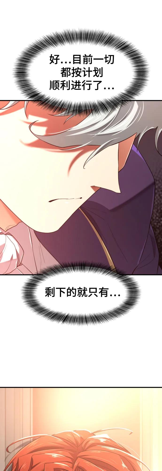 史诗级领地设计师 第165话 第68页
