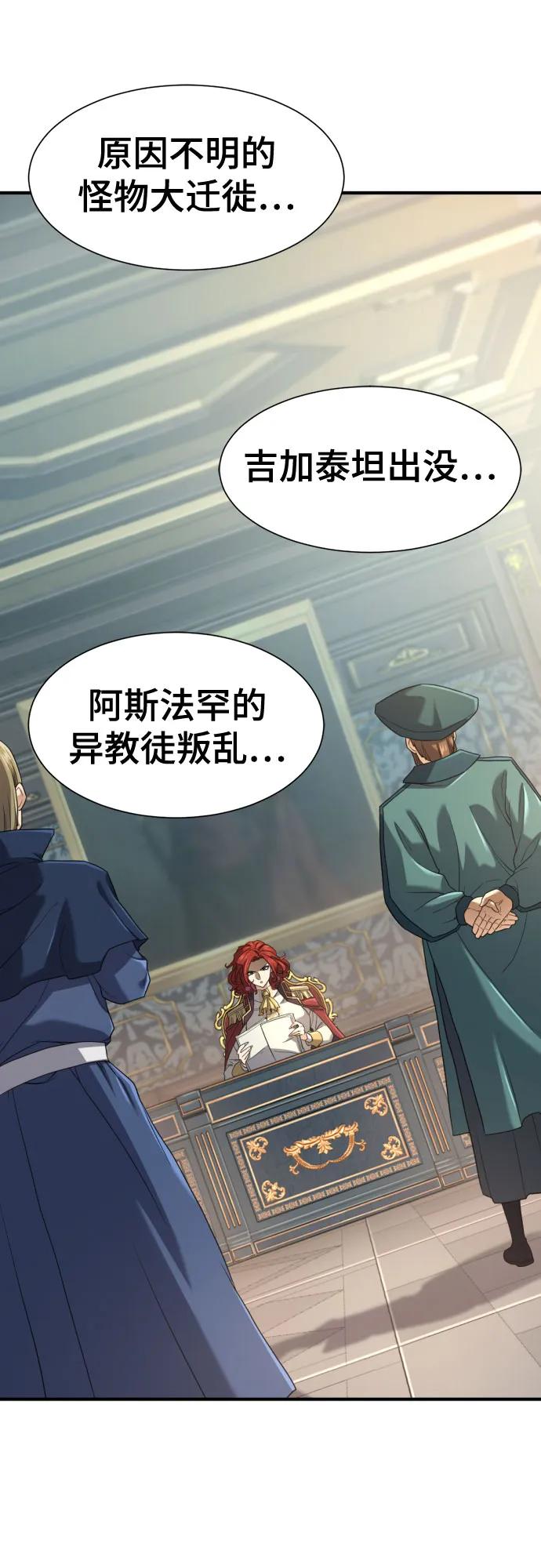 史诗级领地设计师 第165话 第35页