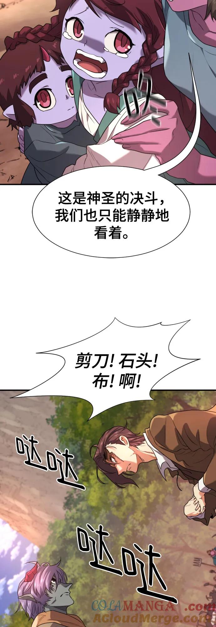 史诗级领地设计师 第172话 第37页