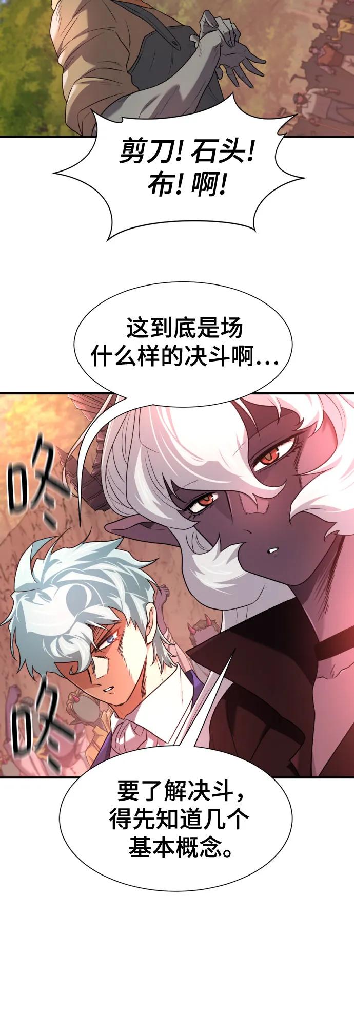 史诗级领地设计师 第172话 第38页