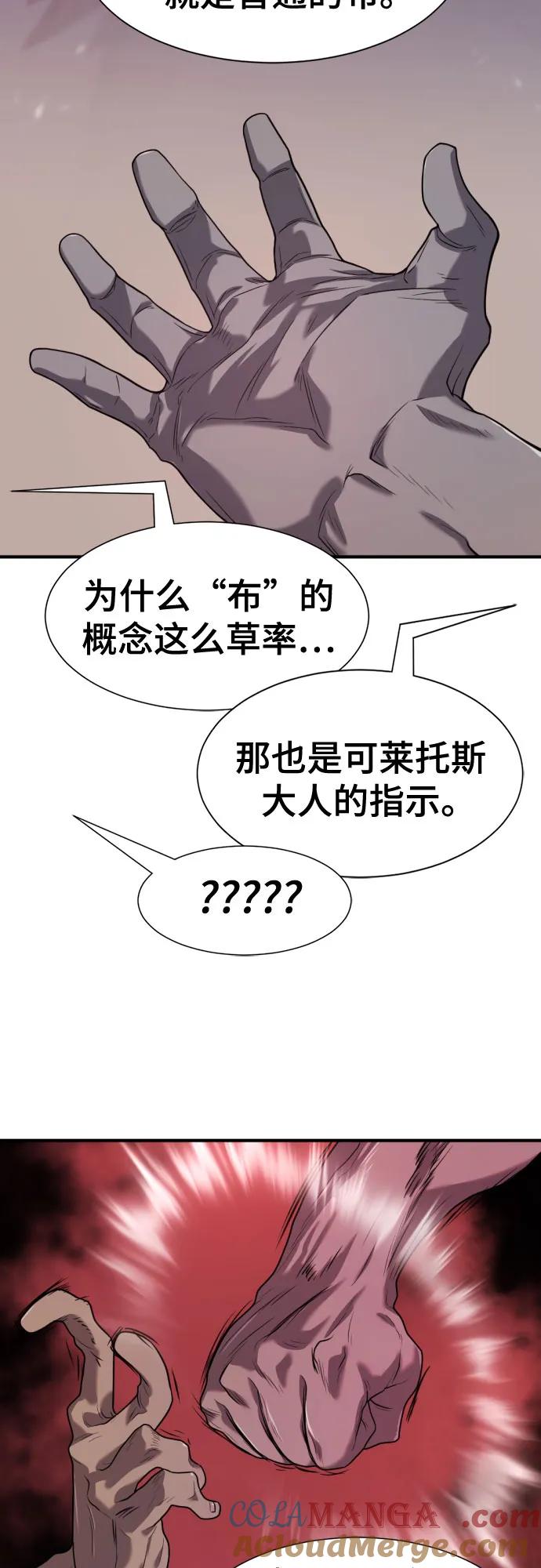 史诗级领地设计师 第172话 第40页