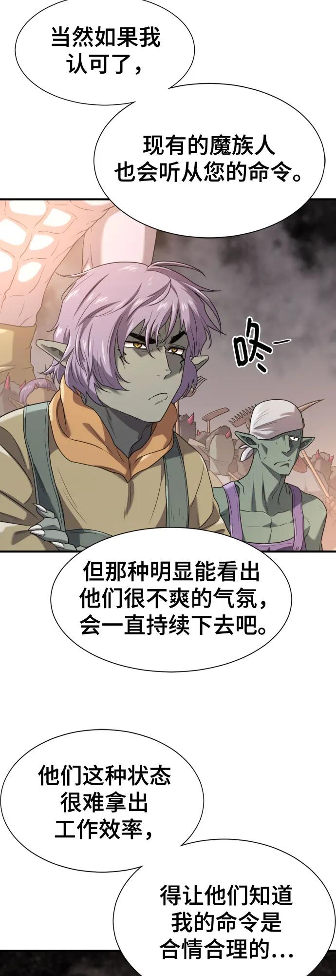 史诗级领地设计师 第172话 第21页