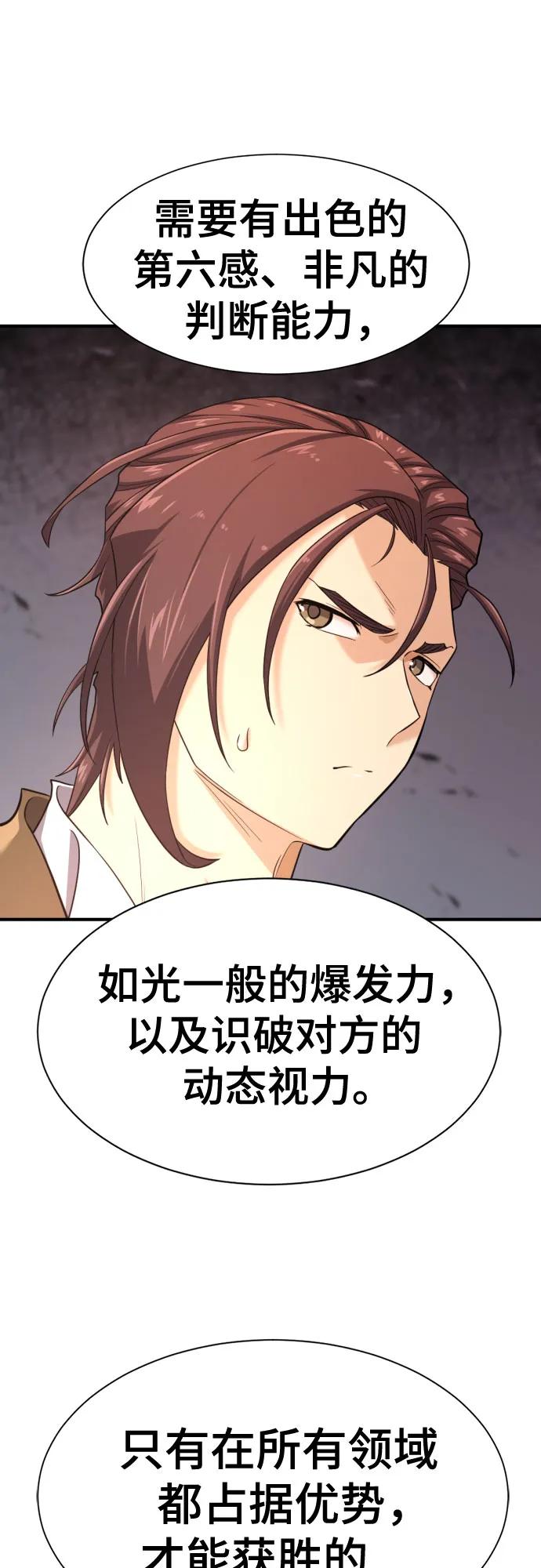 史诗级领地设计师 第172话 第24页