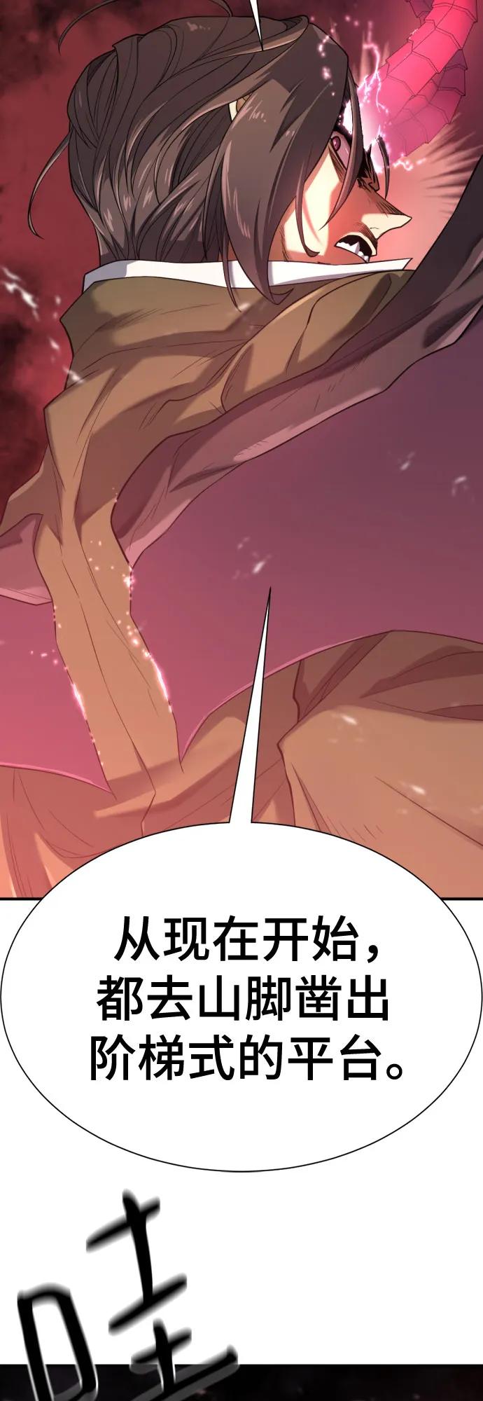 史诗级领地设计师 第172话 第66页