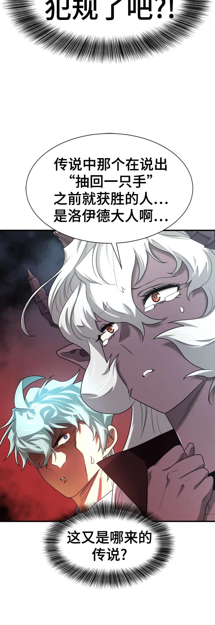 史诗级领地设计师 第172话 第62页