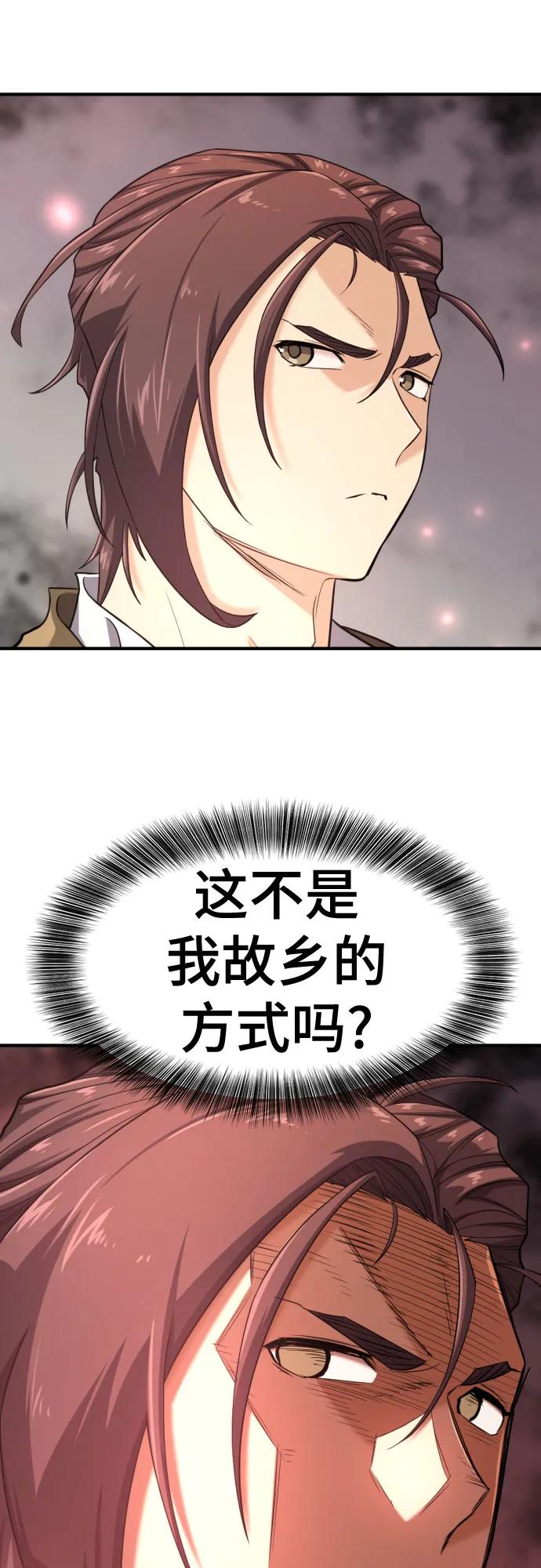史诗级领地设计师 第172话 第27页