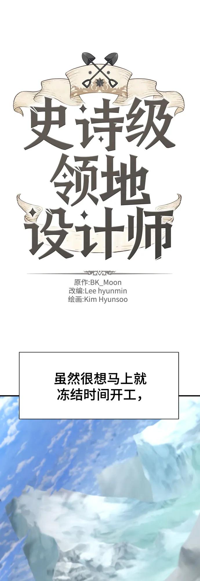 史诗级领地设计师 第172话 第2页