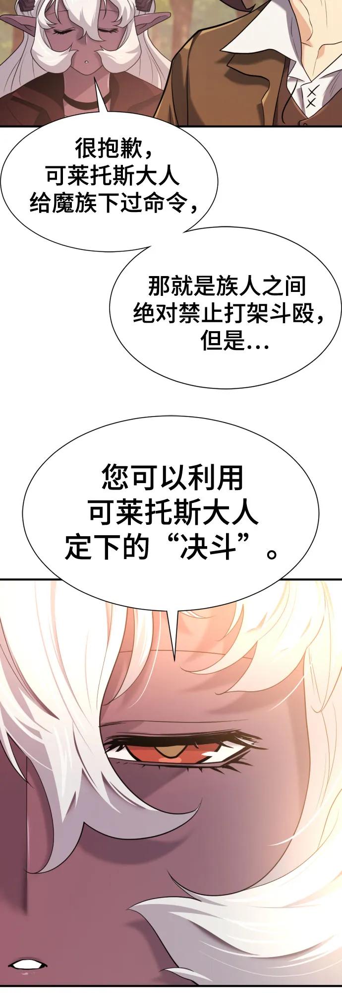 史诗级领地设计师 第172话 第23页