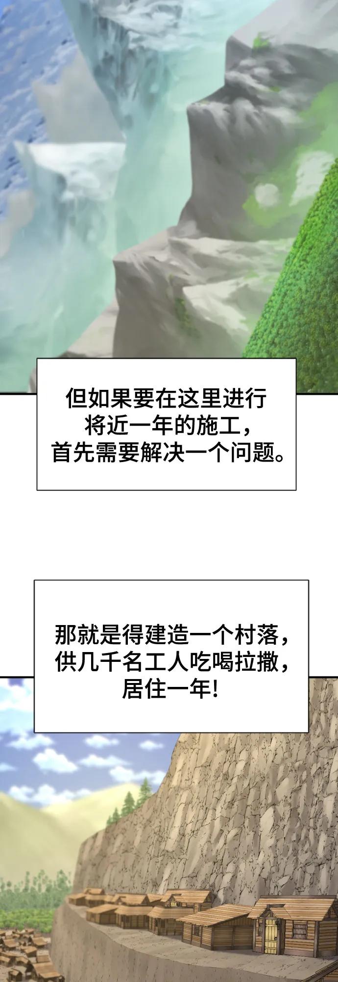 史诗级领地设计师 第172话 第3页