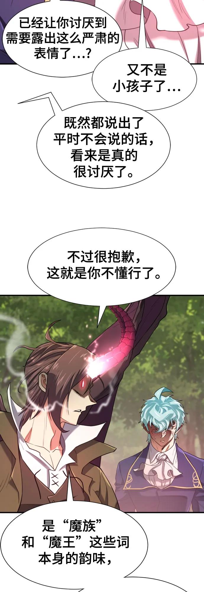 史诗级领地设计师 第172话 第12页