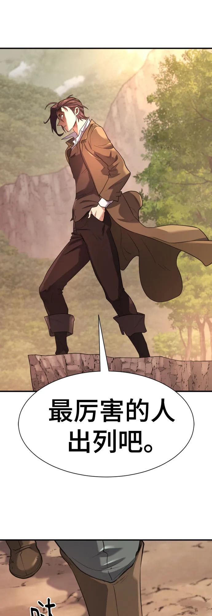 史诗级领地设计师 第172话 第32页