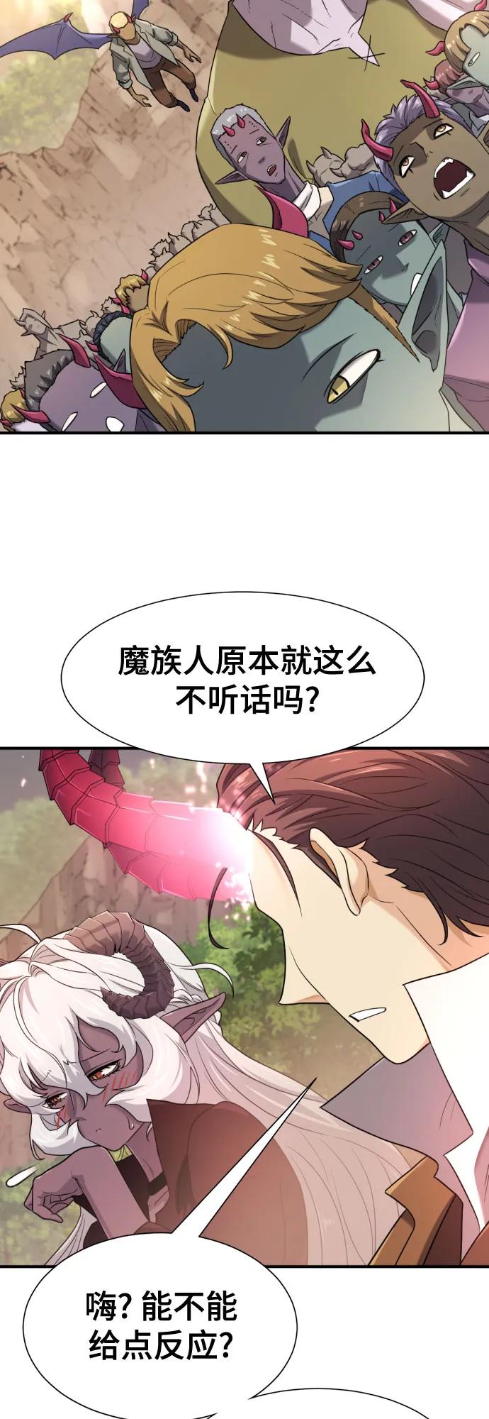 史诗级领地设计师 第172话 第18页