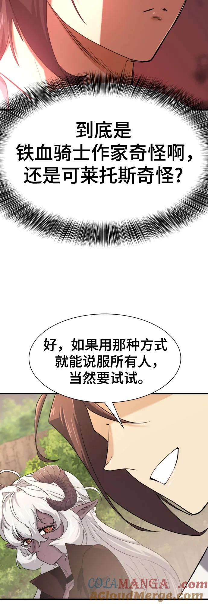 史诗级领地设计师 第172话 第28页