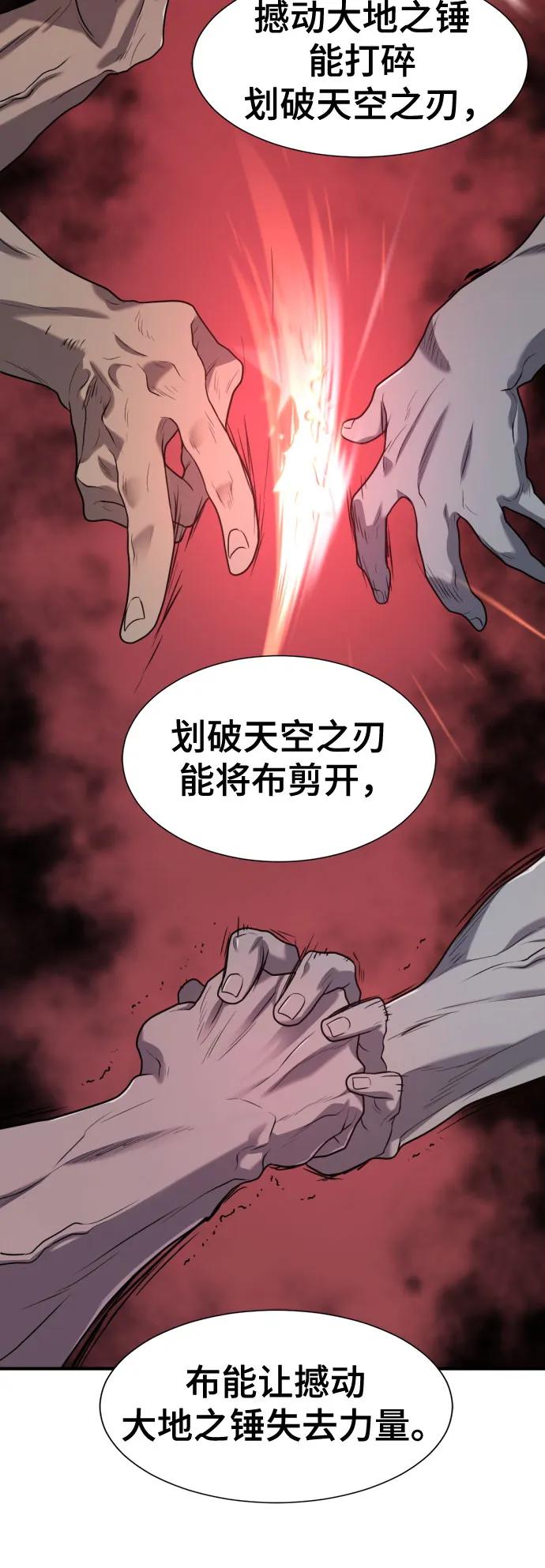 史诗级领地设计师 第172话 第41页