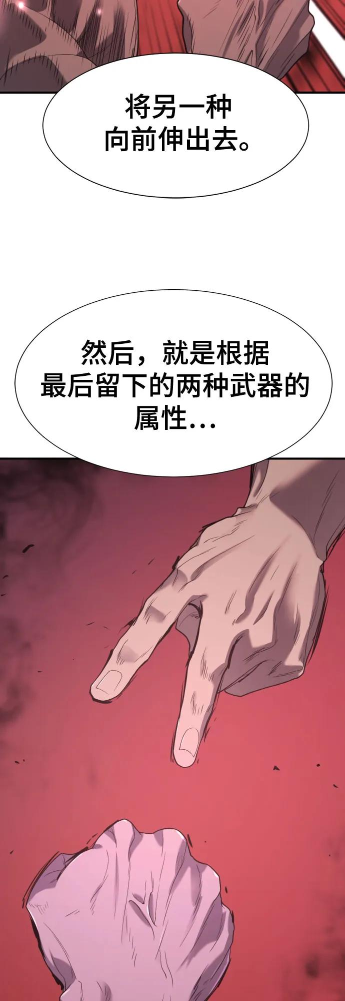 史诗级领地设计师 第172话 第44页