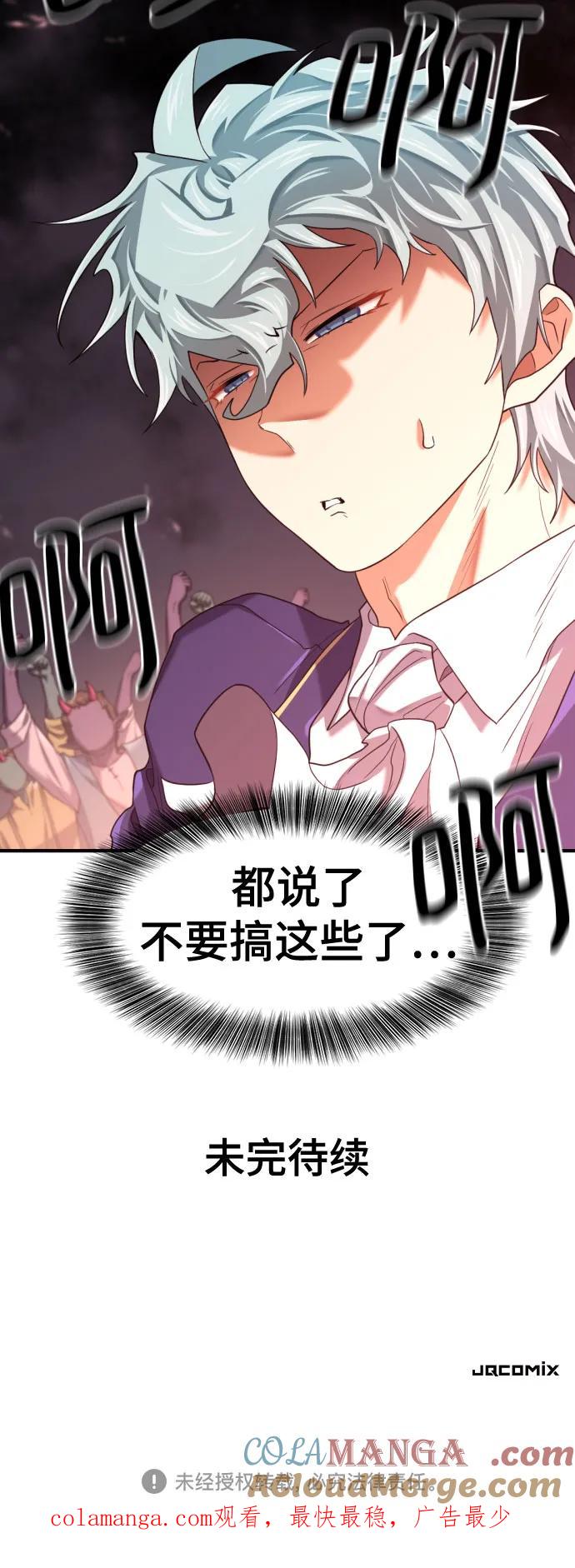 史诗级领地设计师 第172话 第67页