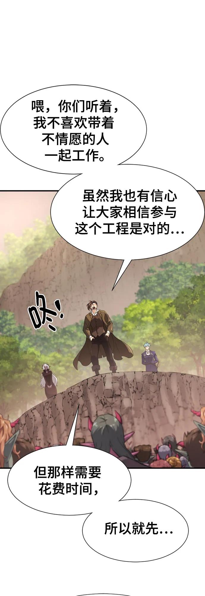 史诗级领地设计师 第172话 第29页