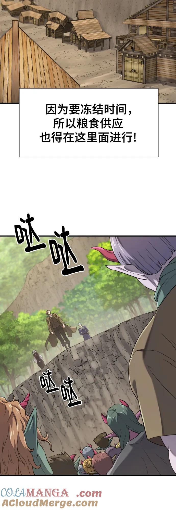 史诗级领地设计师 第172话 第4页